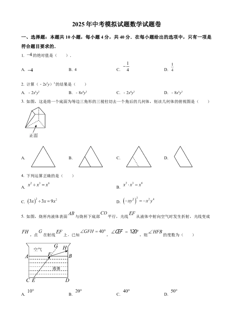 精品解析：2025年安徽省安庆市桐城市市部分学校联考三模数学试题（原卷版）_2025年安徽省中考模拟试卷数学_2025年安徽数学三模卷68份