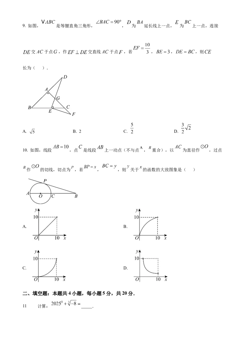 精品解析：2025年安徽省安庆市桐城市市部分学校联考三模数学试题（原卷版）_2025年安徽省中考模拟试卷数学_2025年安徽数学三模卷68份