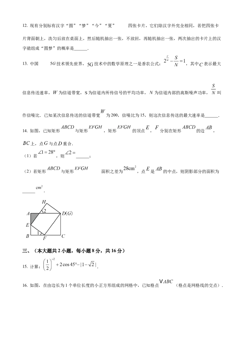 精品解析：2025年安徽省安庆市桐城市市部分学校联考三模数学试题（原卷版）_2025年安徽省中考模拟试卷数学_2025年安徽数学三模卷68份
