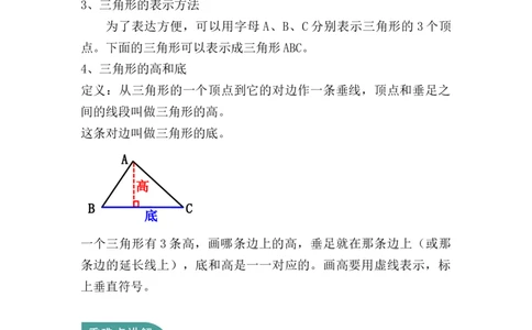 第五单元：三角形（知识清单）-人教版四年级数学下册_2026春人教版数学四年级下册_四下人教数学_四年级下册_知识清单