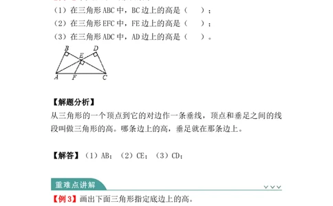 第五单元：三角形（知识清单）-人教版四年级数学下册_2026春人教版数学四年级下册_四下人教数学_四年级下册_知识清单