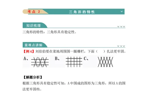 第五单元：三角形（知识清单）-人教版四年级数学下册_2026春人教版数学四年级下册_四下人教数学_四年级下册_知识清单