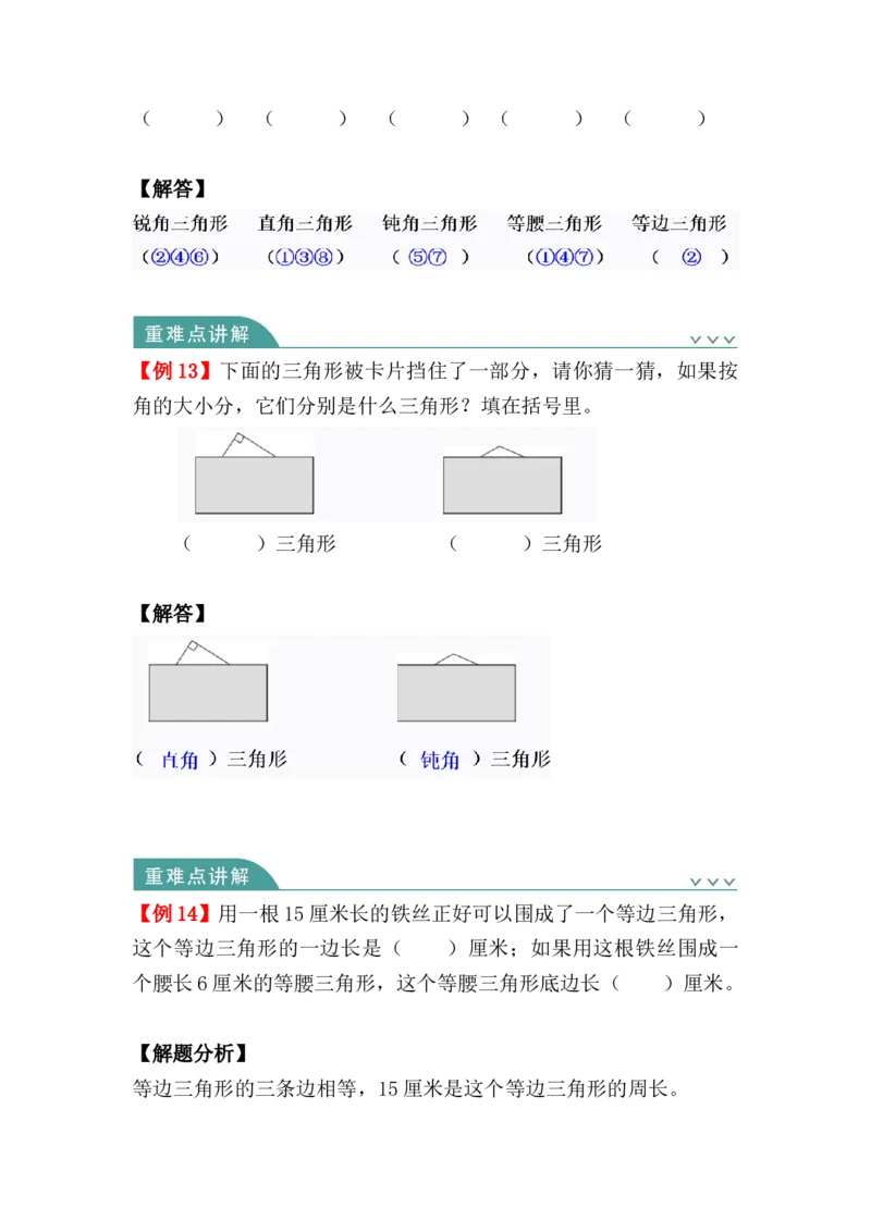 第五单元：三角形（知识清单）-人教版四年级数学下册_2026春人教版数学四年级下册_四下人教数学_四年级下册_知识清单