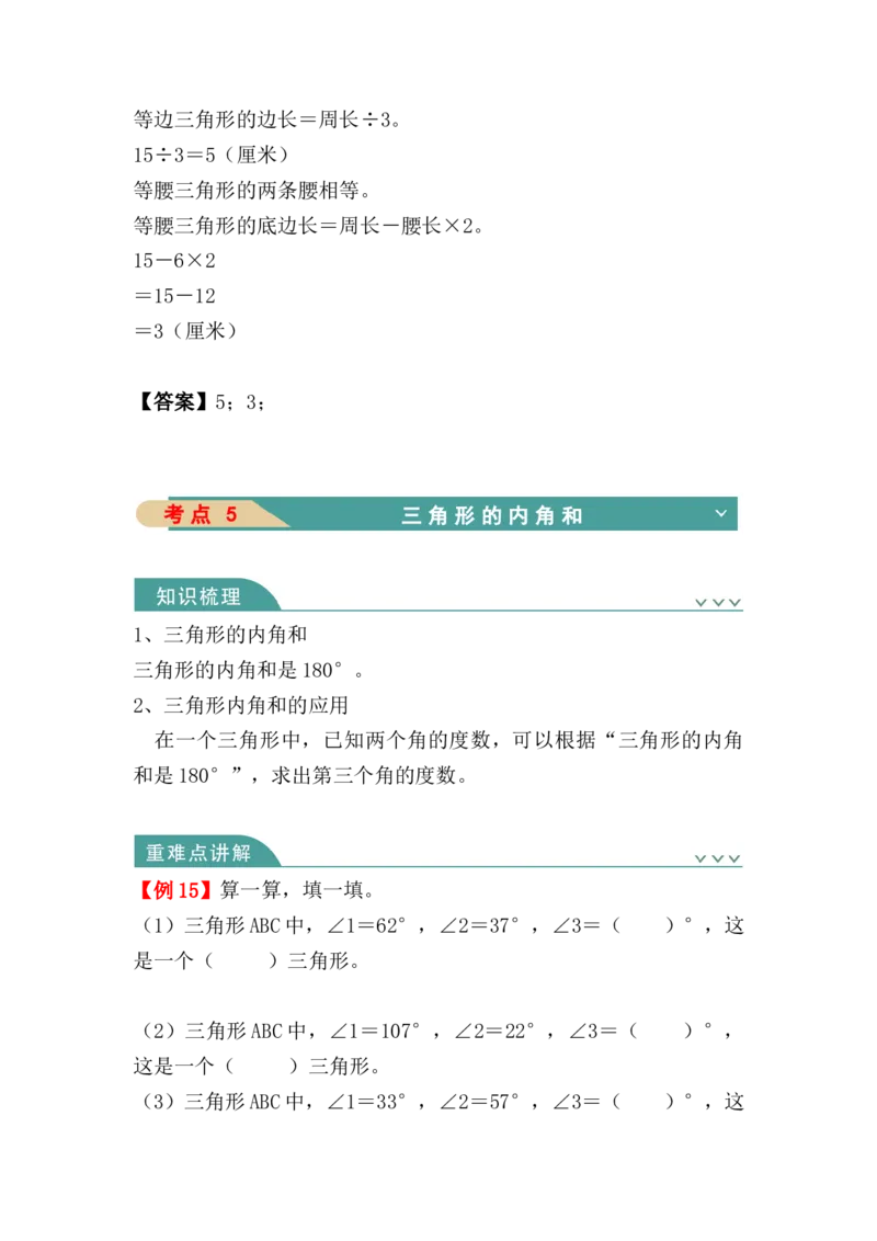 第五单元：三角形（知识清单）-人教版四年级数学下册_2026春人教版数学四年级下册_四下人教数学_四年级下册_知识清单