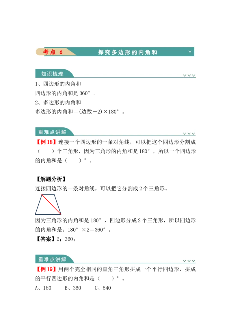 第五单元：三角形（知识清单）-人教版四年级数学下册_2026春人教版数学四年级下册_四下人教数学_四年级下册_知识清单