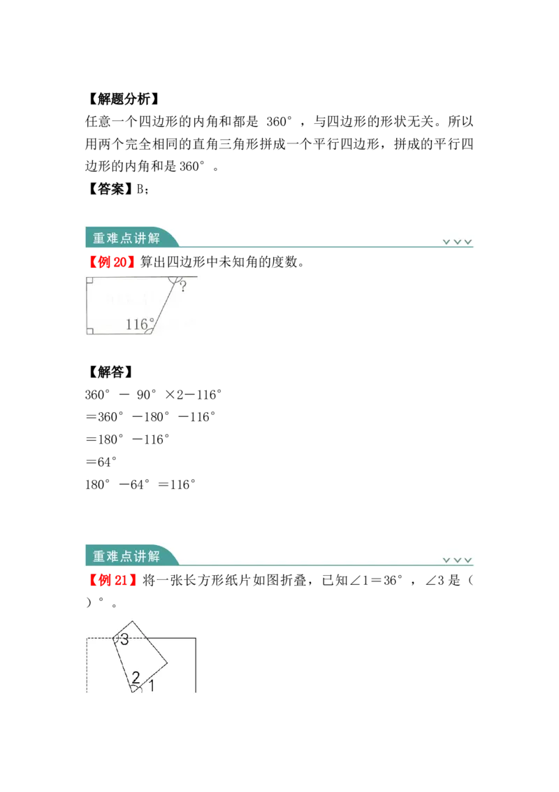 第五单元：三角形（知识清单）-人教版四年级数学下册_2026春人教版数学四年级下册_四下人教数学_四年级下册_知识清单