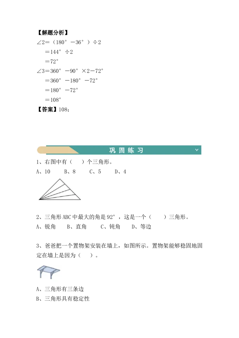 第五单元：三角形（知识清单）-人教版四年级数学下册_2026春人教版数学四年级下册_四下人教数学_四年级下册_知识清单