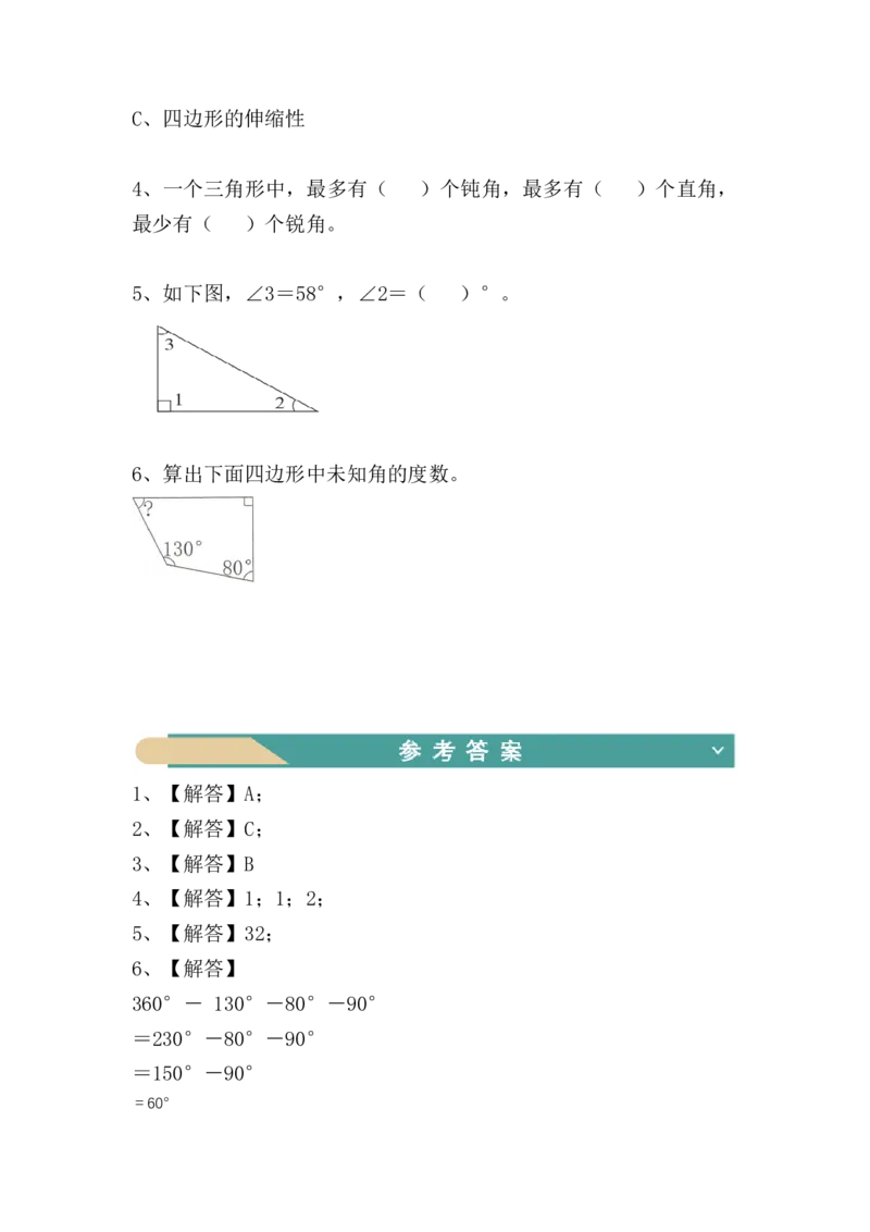 第五单元：三角形（知识清单）-人教版四年级数学下册_2026春人教版数学四年级下册_四下人教数学_四年级下册_知识清单