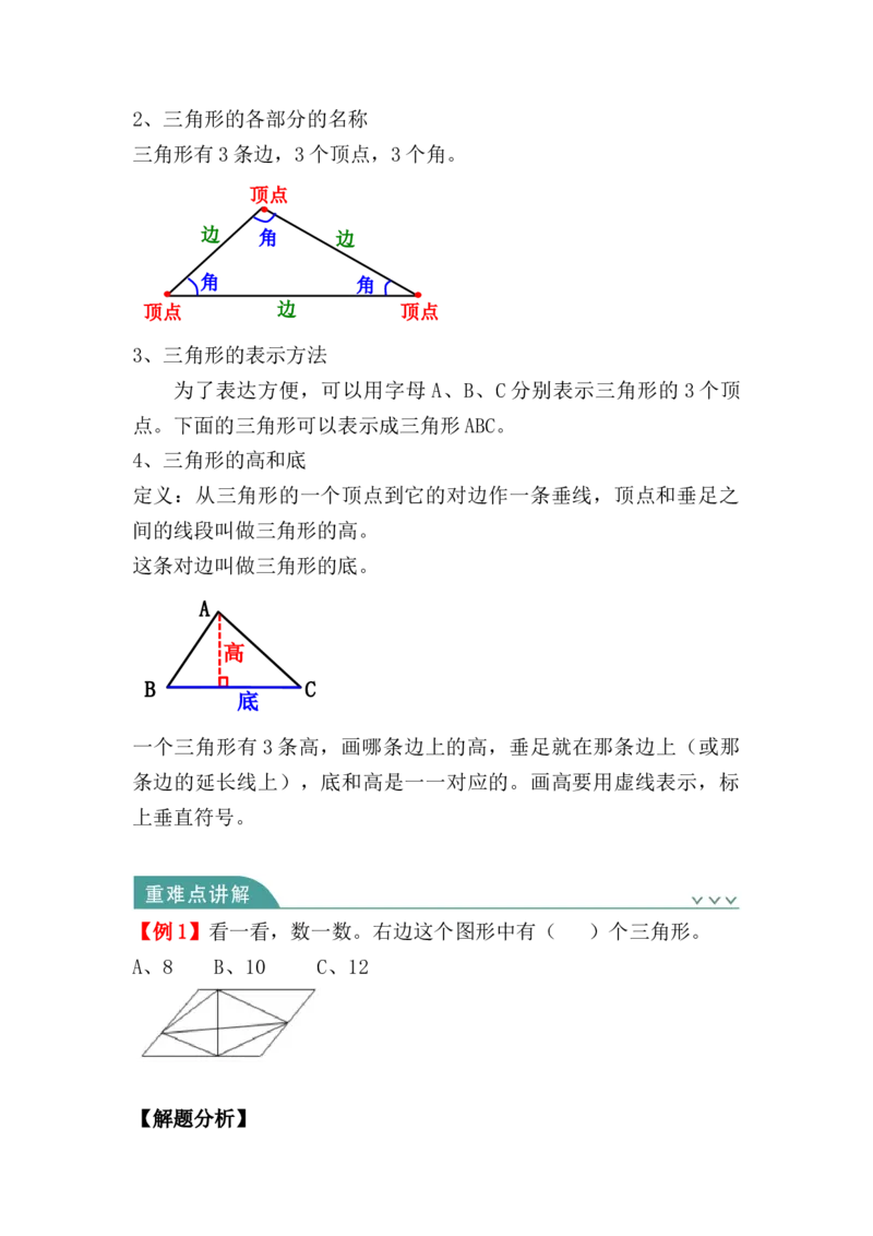 第五单元：三角形（知识清单）-人教版四年级数学下册_2026春人教版数学四年级下册_四下人教数学_四年级下册_知识清单