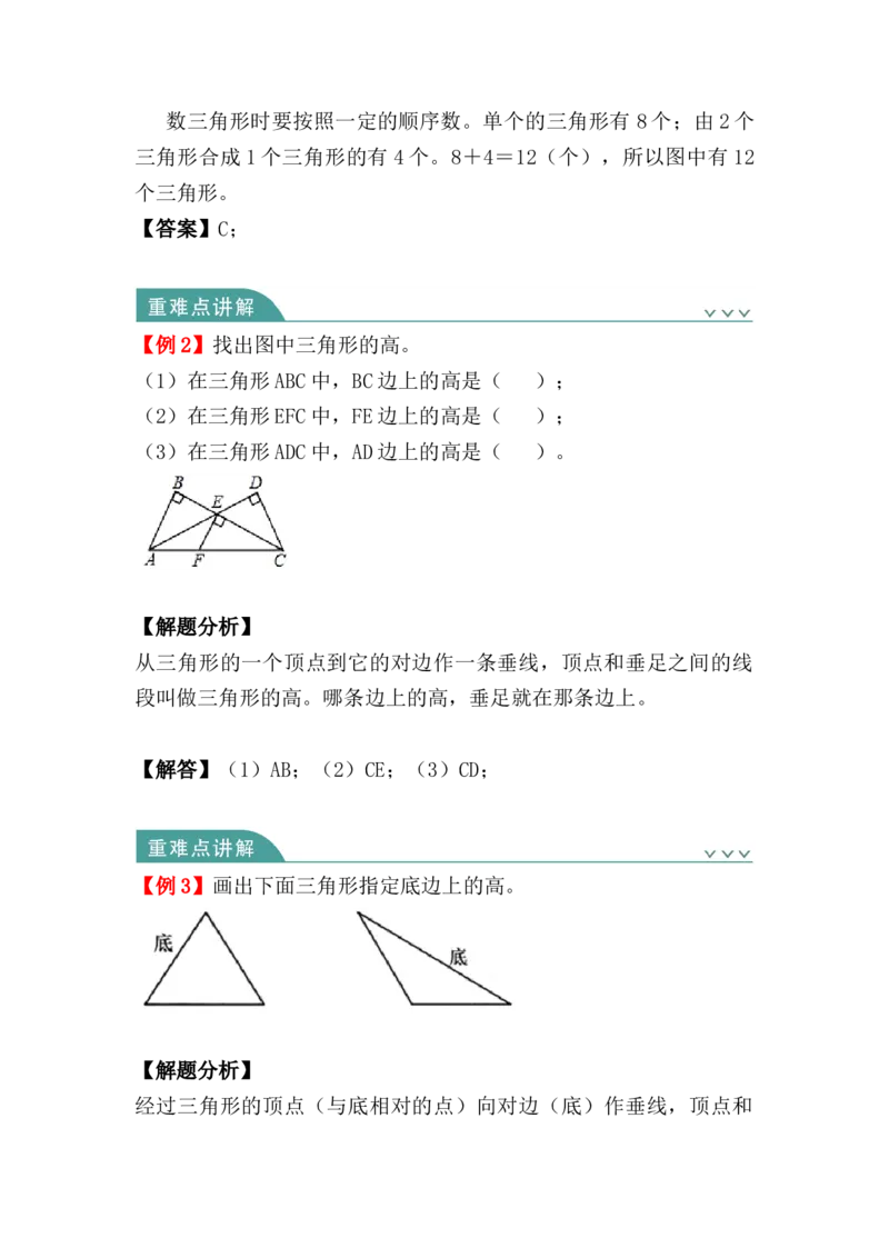 第五单元：三角形（知识清单）-人教版四年级数学下册_2026春人教版数学四年级下册_四下人教数学_四年级下册_知识清单
