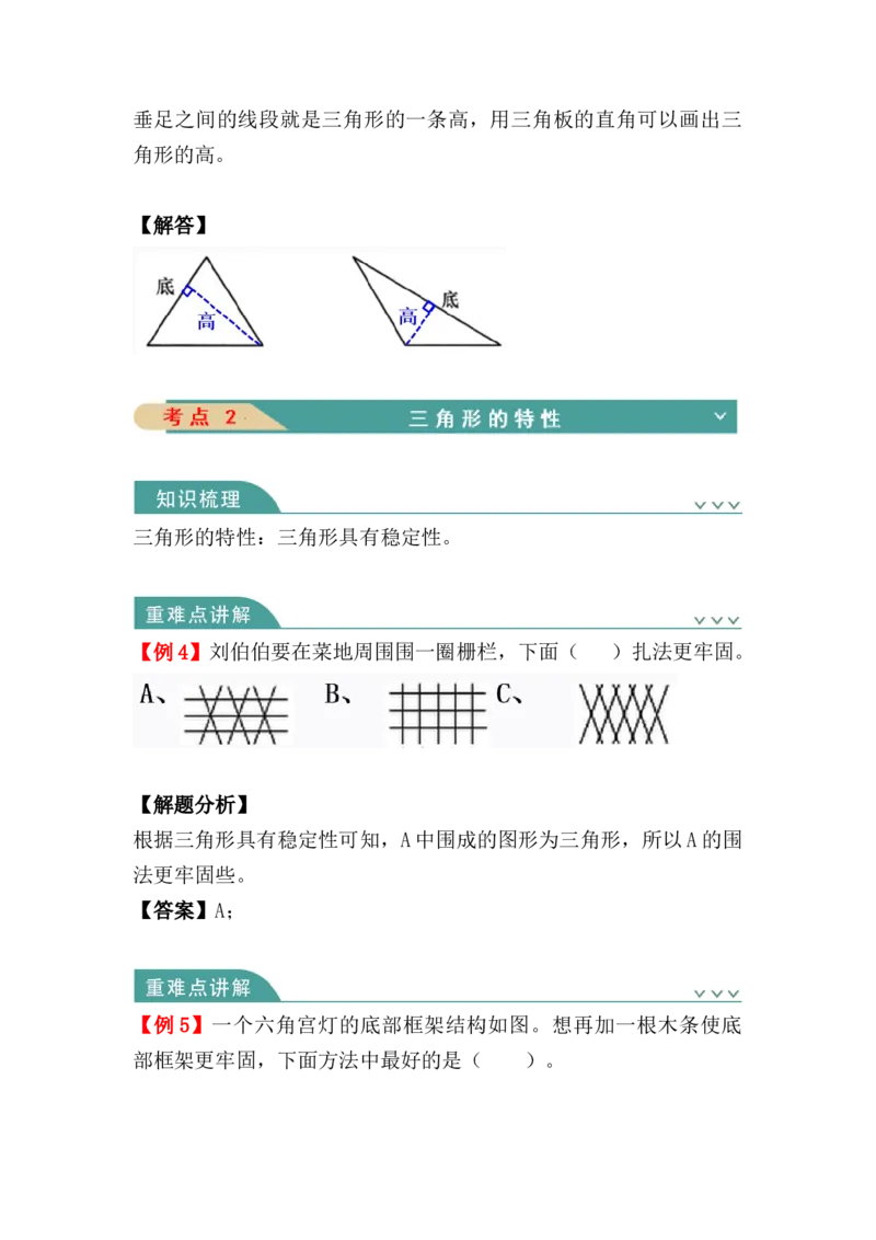 第五单元：三角形（知识清单）-人教版四年级数学下册_2026春人教版数学四年级下册_四下人教数学_四年级下册_知识清单