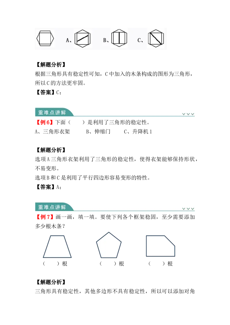 第五单元：三角形（知识清单）-人教版四年级数学下册_2026春人教版数学四年级下册_四下人教数学_四年级下册_知识清单