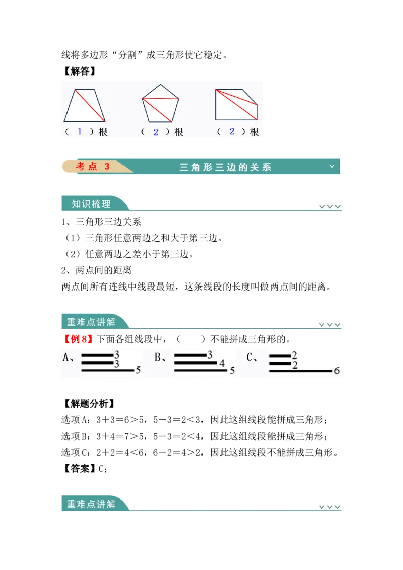 第五单元：三角形（知识清单）-人教版四年级数学下册_2026春人教版数学四年级下册_四下人教数学_四年级下册_知识清单