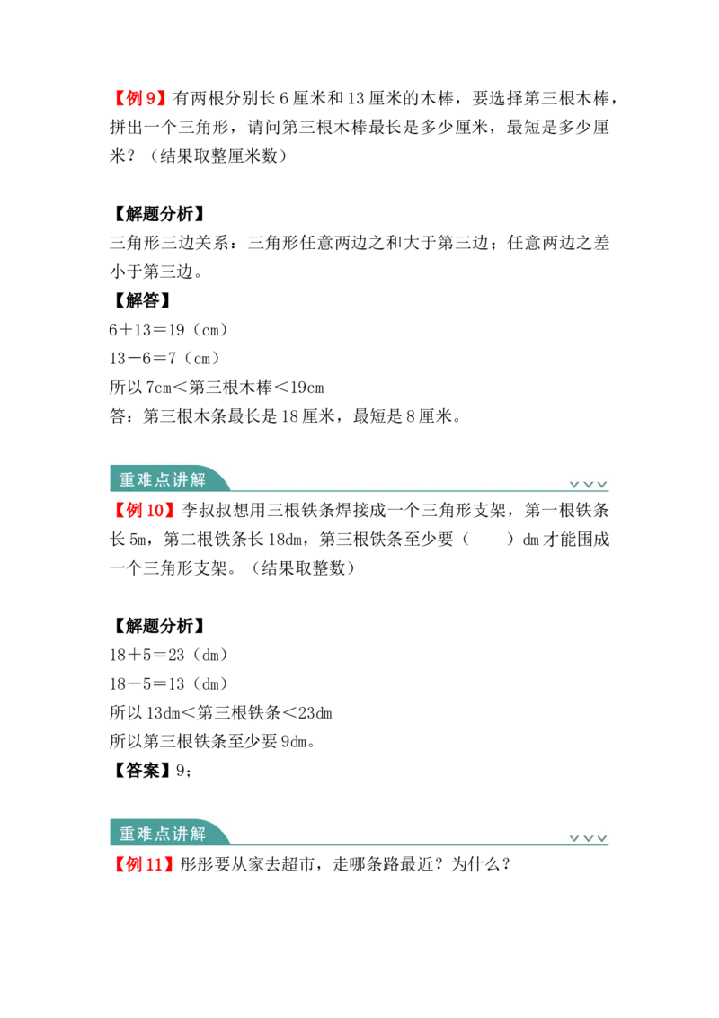 第五单元：三角形（知识清单）-人教版四年级数学下册_2026春人教版数学四年级下册_四下人教数学_四年级下册_知识清单