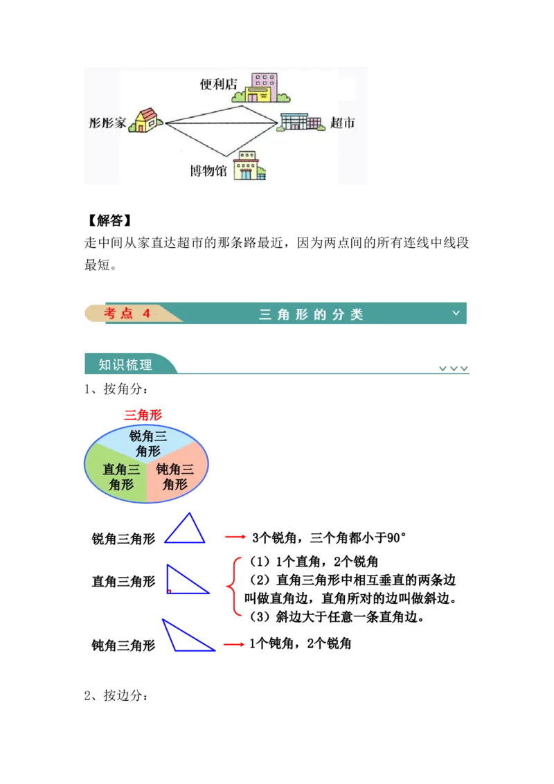 第五单元：三角形（知识清单）-人教版四年级数学下册_2026春人教版数学四年级下册_四下人教数学_四年级下册_知识清单