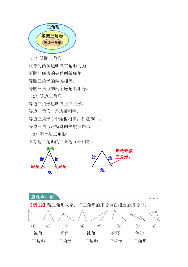 第五单元：三角形（知识清单）-人教版四年级数学下册_2026春人教版数学四年级下册_四下人教数学_四年级下册_知识清单