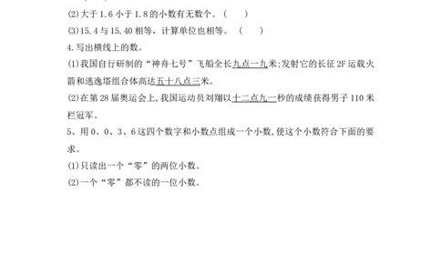 4.1.4练习九_2026春人教版数学四年级下册_四下人教数学_四年级下册_课时练