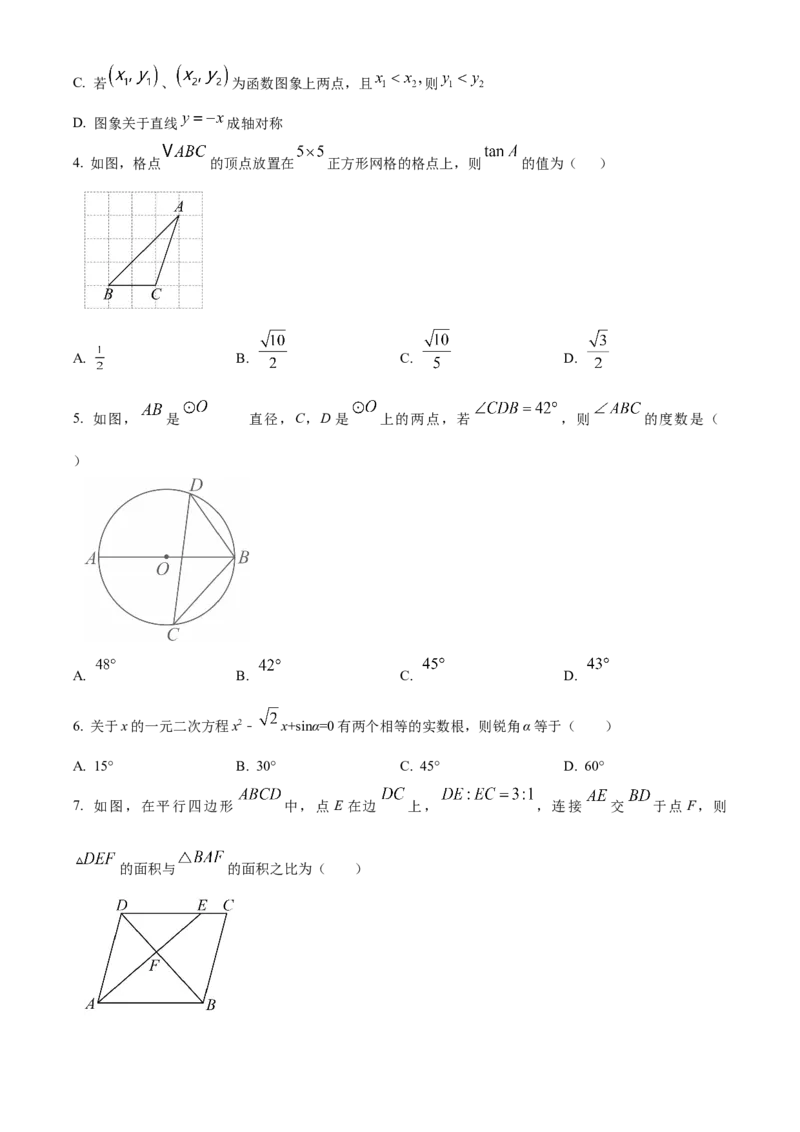 精品解析：2025年安徽省宿州市第九中学中考数学一模试卷（原卷版）_2025年安徽省中考模拟试卷数学_2025年安徽数学一模卷62份