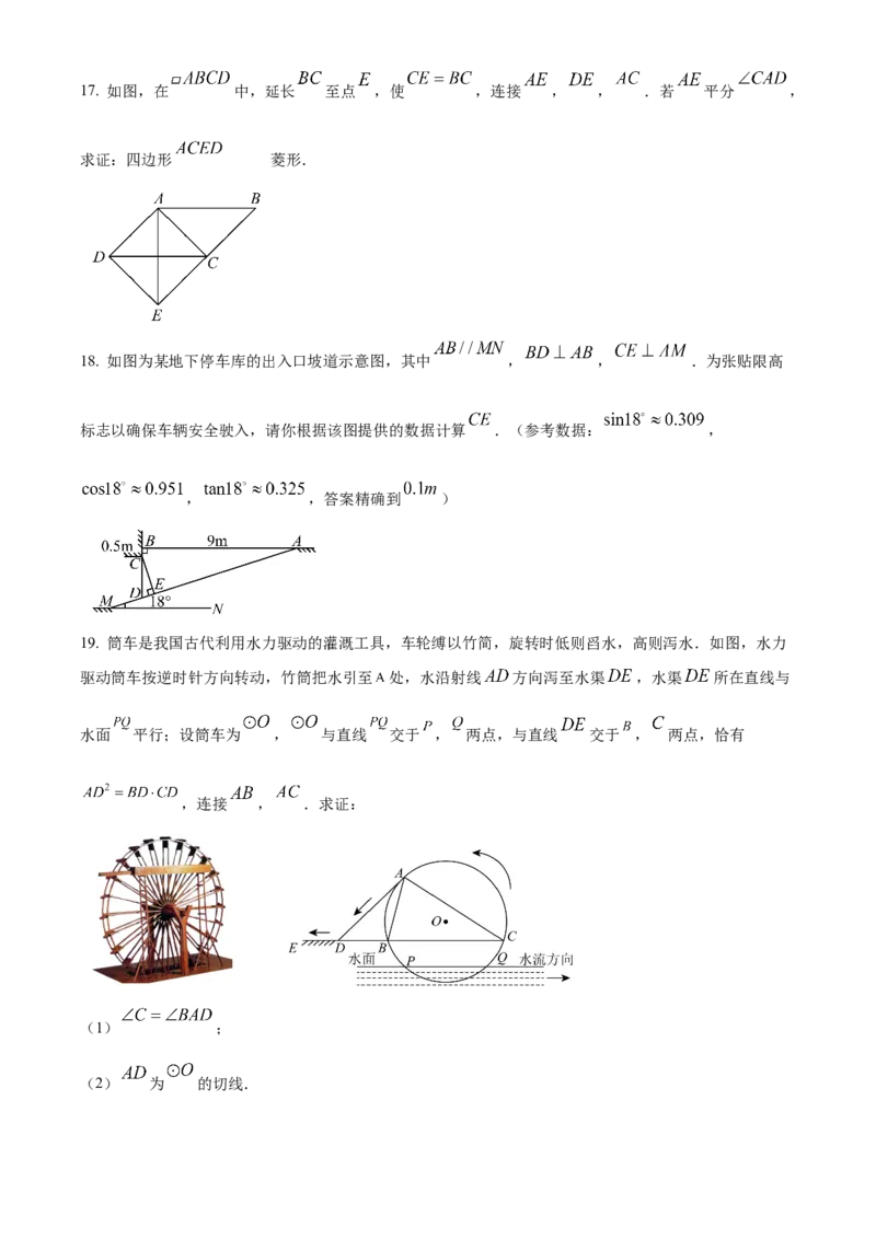 精品解析：2025年安徽省宿州市第九中学中考数学一模试卷（原卷版）_2025年安徽省中考模拟试卷数学_2025年安徽数学一模卷62份
