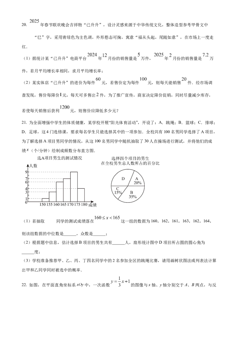 精品解析：2025年安徽省宿州市第九中学中考数学一模试卷（原卷版）_2025年安徽省中考模拟试卷数学_2025年安徽数学一模卷62份