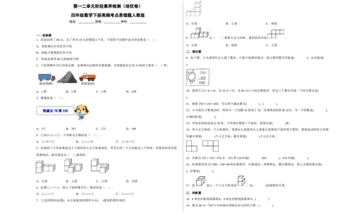第一二单元阶段素养检测（培优卷）四年级数学下册人教版_2026春人教版数学四年级下册_四下人教数学_四年级下册_月考试卷