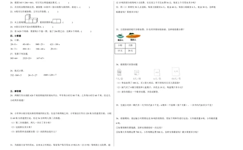 第一二单元阶段素养检测（培优卷）四年级数学下册人教版_2026春人教版数学四年级下册_四下人教数学_四年级下册_月考试卷