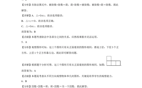 第一二单元阶段素养检测（培优卷）四年级数学下册人教版_2026春人教版数学四年级下册_四下人教数学_四年级下册_月考试卷