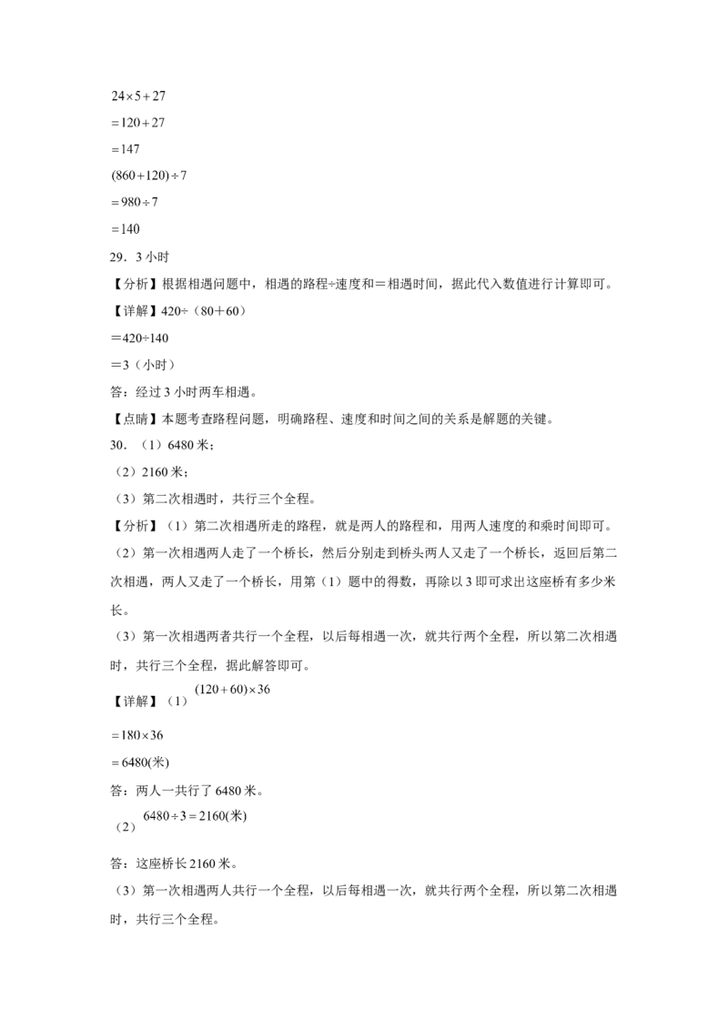 第一二单元阶段素养检测（培优卷）四年级数学下册人教版_2026春人教版数学四年级下册_四下人教数学_四年级下册_月考试卷