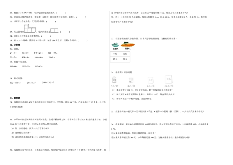 第一二单元阶段素养检测（培优卷）四年级数学下册人教版_2026春人教版数学四年级下册_四下人教数学_四年级下册_月考试卷