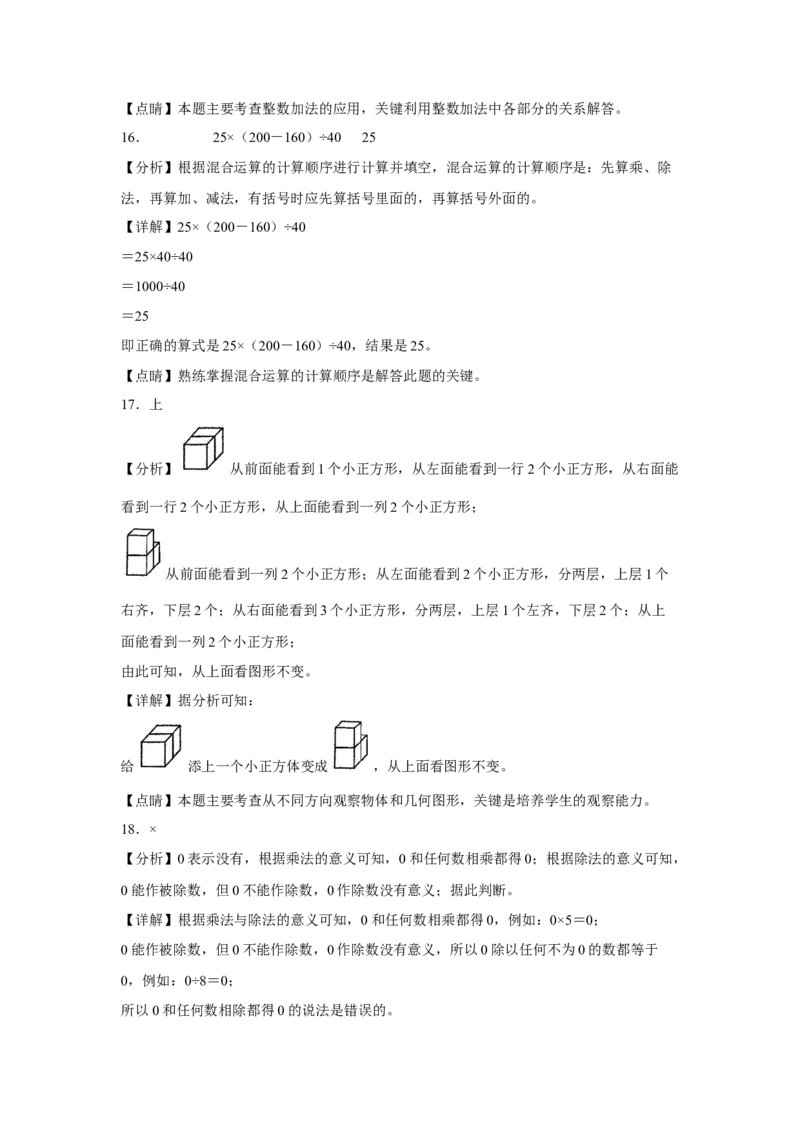 第一二单元阶段素养检测（培优卷）四年级数学下册人教版_2026春人教版数学四年级下册_四下人教数学_四年级下册_月考试卷