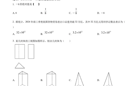 精品解析：2025年安徽省芜湖市部分学校中考三模数学试题（5月）（原卷版）_2025年安徽省中考模拟试卷数学_2025年安徽数学三模卷68份