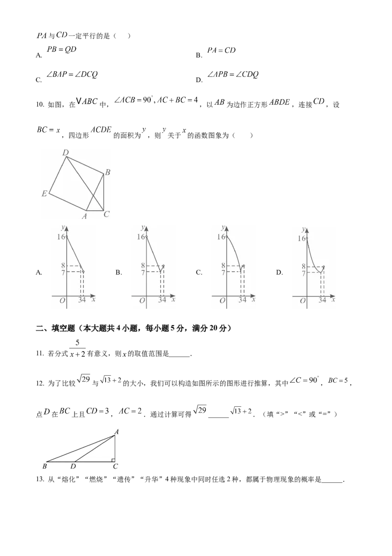 精品解析：2025年安徽省芜湖市部分学校中考三模数学试题（5月）（原卷版）_2025年安徽省中考模拟试卷数学_2025年安徽数学三模卷68份