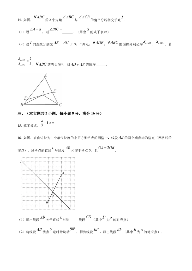 精品解析：2025年安徽省芜湖市部分学校中考三模数学试题（5月）（原卷版）_2025年安徽省中考模拟试卷数学_2025年安徽数学三模卷68份