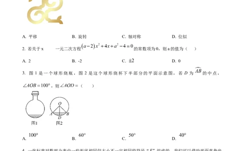 精品解析：2025年安徽省芜湖市中考第一次模拟考试数学试卷（原卷版）_2025年安徽省中考模拟试卷数学_2025年安徽数学一模卷62份