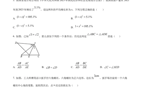精品解析：2025年安徽省芜湖市中考第一次模拟考试数学试卷（原卷版）_2025年安徽省中考模拟试卷数学_2025年安徽数学一模卷62份