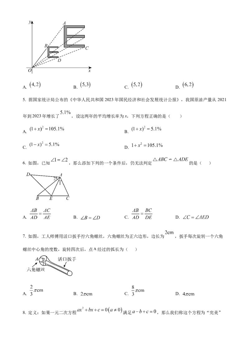 精品解析：2025年安徽省芜湖市中考第一次模拟考试数学试卷（原卷版）_2025年安徽省中考模拟试卷数学_2025年安徽数学一模卷62份