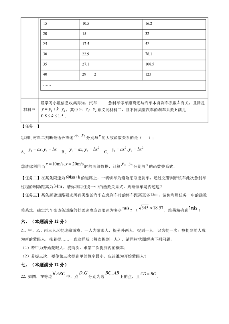 精品解析：2025年安徽省芜湖市中考第一次模拟考试数学试卷（原卷版）_2025年安徽省中考模拟试卷数学_2025年安徽数学一模卷62份