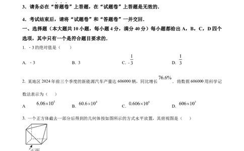 精品解析：2025年安徽省马鞍山市中考三模数学试题（原卷版）_2025年安徽省中考模拟试卷数学_2025年安徽数学三模卷68份_精品解析：2025年安徽省马鞍山市中考三模数学试题