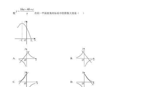 精品解析：2025年安徽省马鞍山市中考三模数学试题（原卷版）_2025年安徽省中考模拟试卷数学_2025年安徽数学三模卷68份_精品解析：2025年安徽省马鞍山市中考三模数学试题
