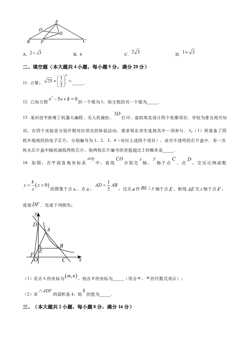 精品解析：2025年安徽省马鞍山市中考三模数学试题（原卷版）_2025年安徽省中考模拟试卷数学_2025年安徽数学三模卷68份_精品解析：2025年安徽省马鞍山市中考三模数学试题