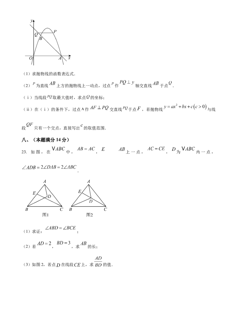 精品解析：2025年安徽省马鞍山市中考三模数学试题（原卷版）_2025年安徽省中考模拟试卷数学_2025年安徽数学三模卷68份_精品解析：2025年安徽省马鞍山市中考三模数学试题