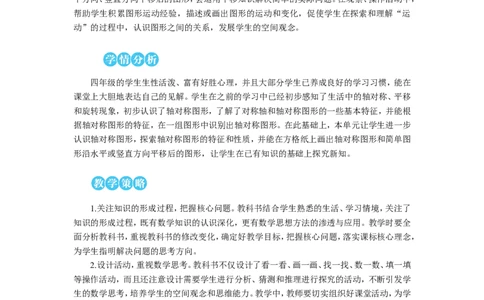 第1课时轴对称教案_2026春人教版数学四年级下册_四下人教数学_四年级下册_教案_教案2+导学案人教四下数学_教案_7图形的运动（二）