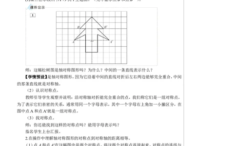 第1课时轴对称教案_2026春人教版数学四年级下册_四下人教数学_四年级下册_教案_教案2+导学案人教四下数学_教案_7图形的运动（二）