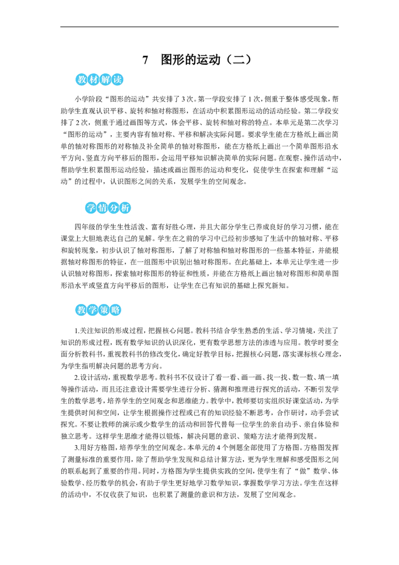 第1课时轴对称教案_2026春人教版数学四年级下册_四下人教数学_四年级下册_教案_教案2+导学案人教四下数学_教案_7图形的运动（二）