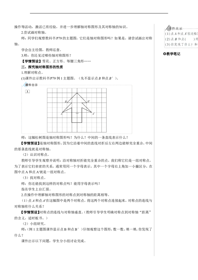 第1课时轴对称教案_2026春人教版数学四年级下册_四下人教数学_四年级下册_教案_教案2+导学案人教四下数学_教案_7图形的运动（二）