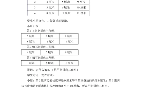 第2课时三角形三边的关系（教案）_2026春人教版数学四年级下册_四下人教数学_四年级下册_教案_教案3_5三角形_教案
