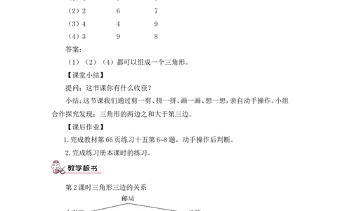 第2课时三角形三边的关系（教案）_2026春人教版数学四年级下册_四下人教数学_四年级下册_教案_教案3_5三角形_教案