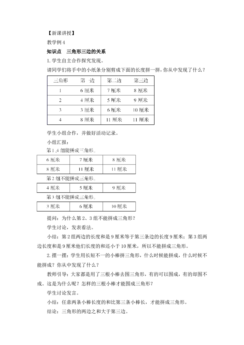 第2课时三角形三边的关系（教案）_2026春人教版数学四年级下册_四下人教数学_四年级下册_教案_教案3_5三角形_教案