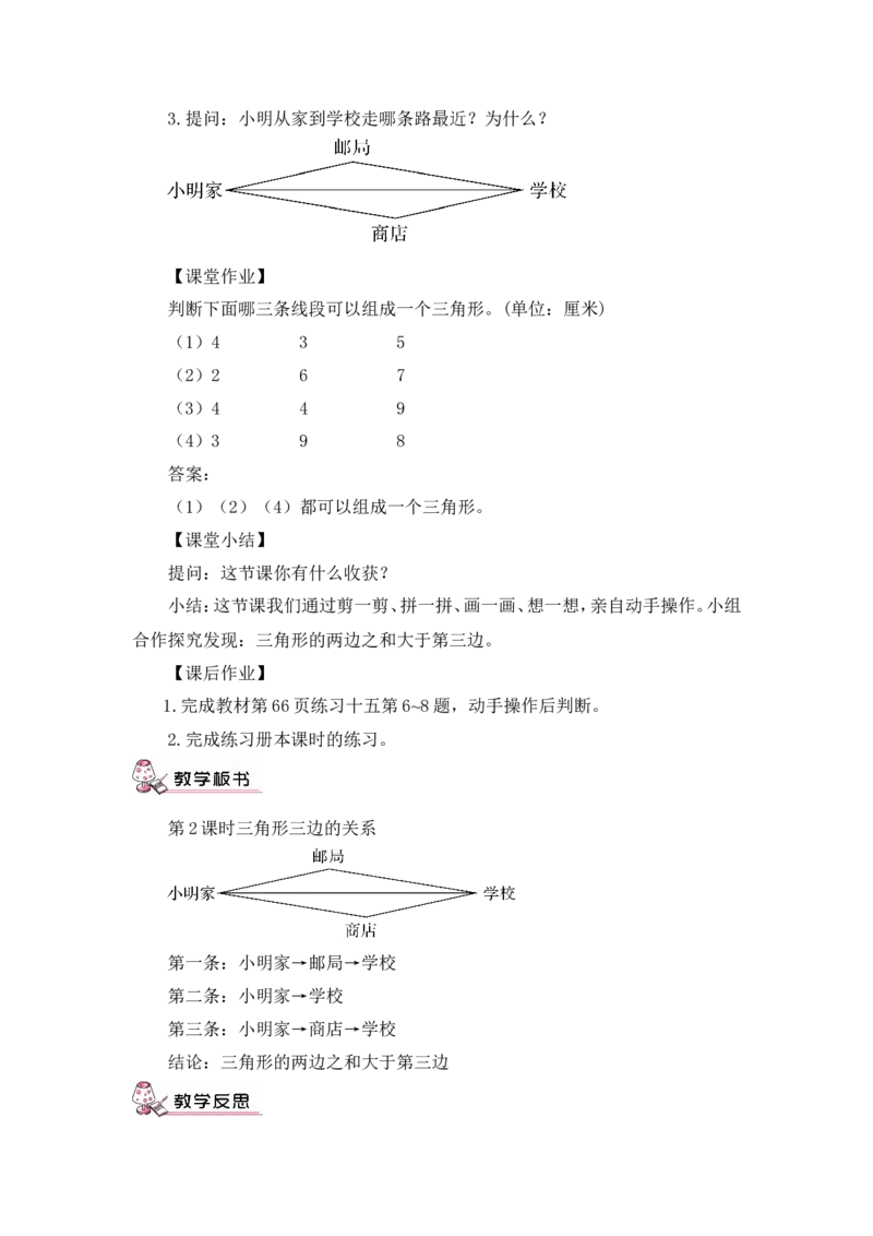 第2课时三角形三边的关系（教案）_2026春人教版数学四年级下册_四下人教数学_四年级下册_教案_教案3_5三角形_教案