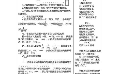 4.小数的意义和性质_2026春人教版数学四年级下册_四下人教数学_四年级下册_期末试卷_期末复习